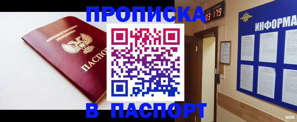 прописка от собственника в Кемеровской области