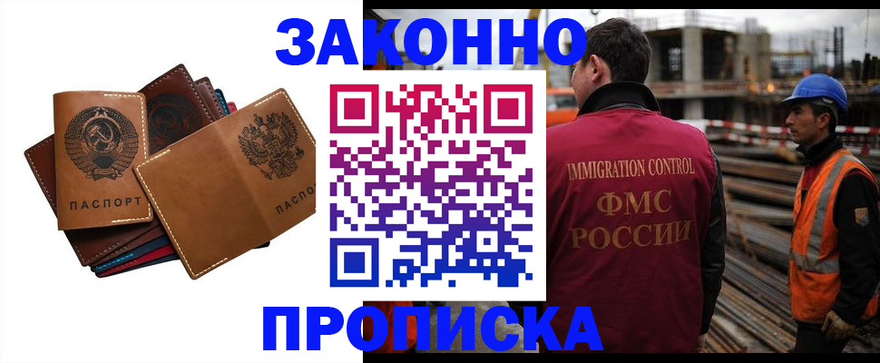прописка в Кемеровской области
